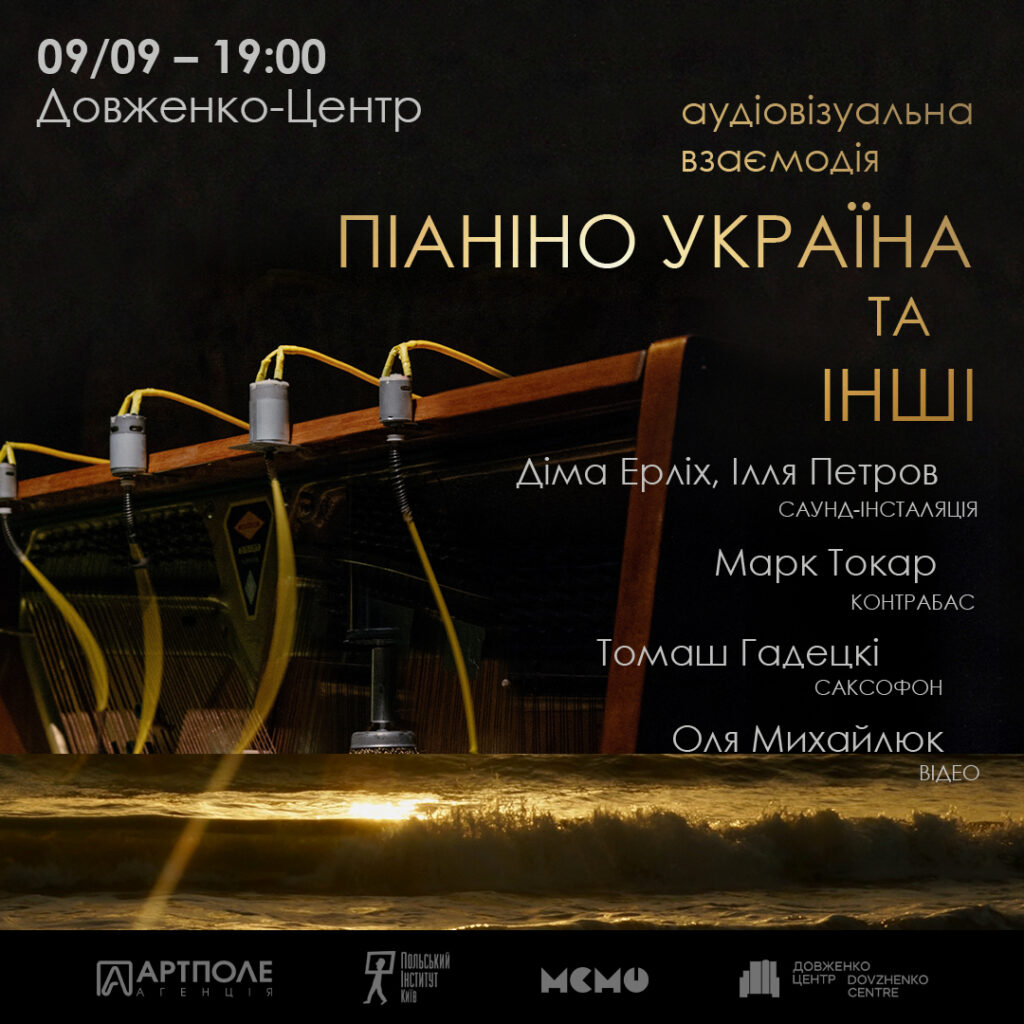 піаніно Україна