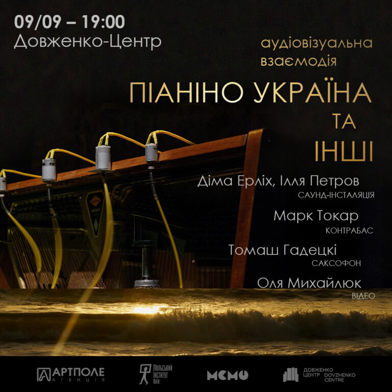 піаніно Україна