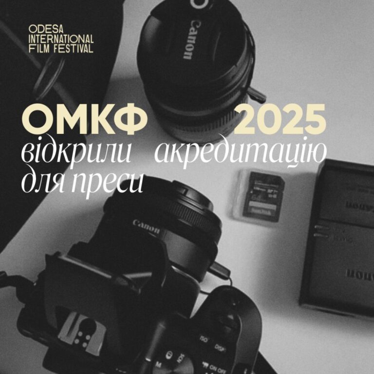 16-й Одеський міжнародний кінофестиваль відкрив акредитацію для медіа Стартувала акредитація журналістів на 16-й Одеський міжнародний кінофестиваль Одеський міжнародний кінофестиваль 2025: старт акредитації преси