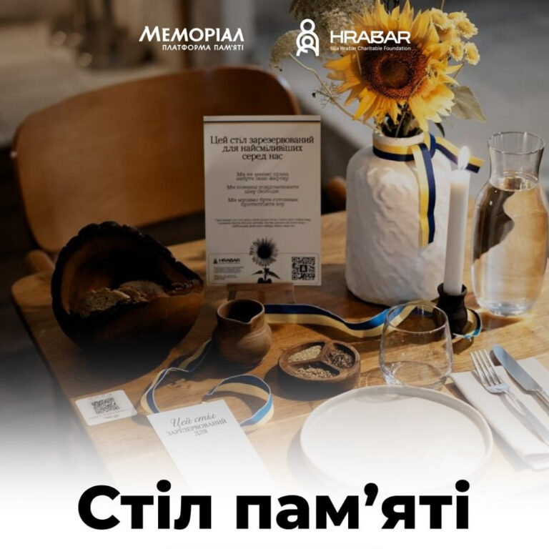 Благодійна акція Стіл памʼяті 2025