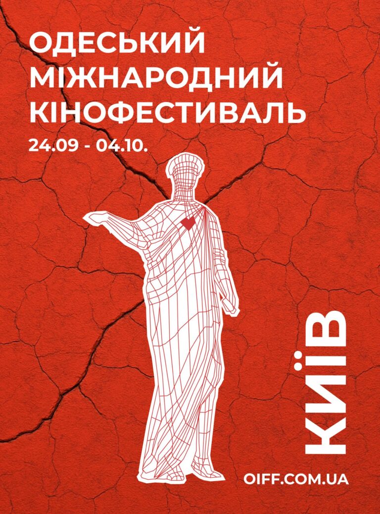 Odesa International Film Festival 2025