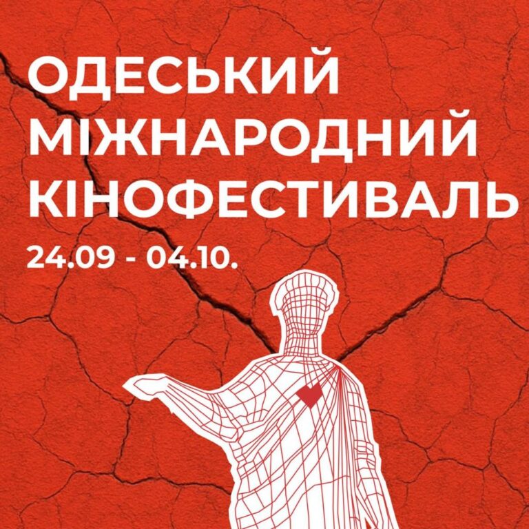 Odesa International Film Festival