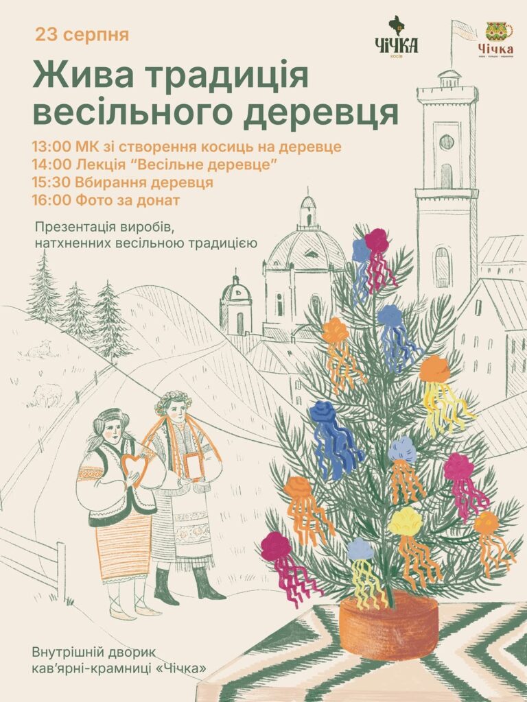 Подія у Львові 23 серпня Жива традиція весільного деревця
