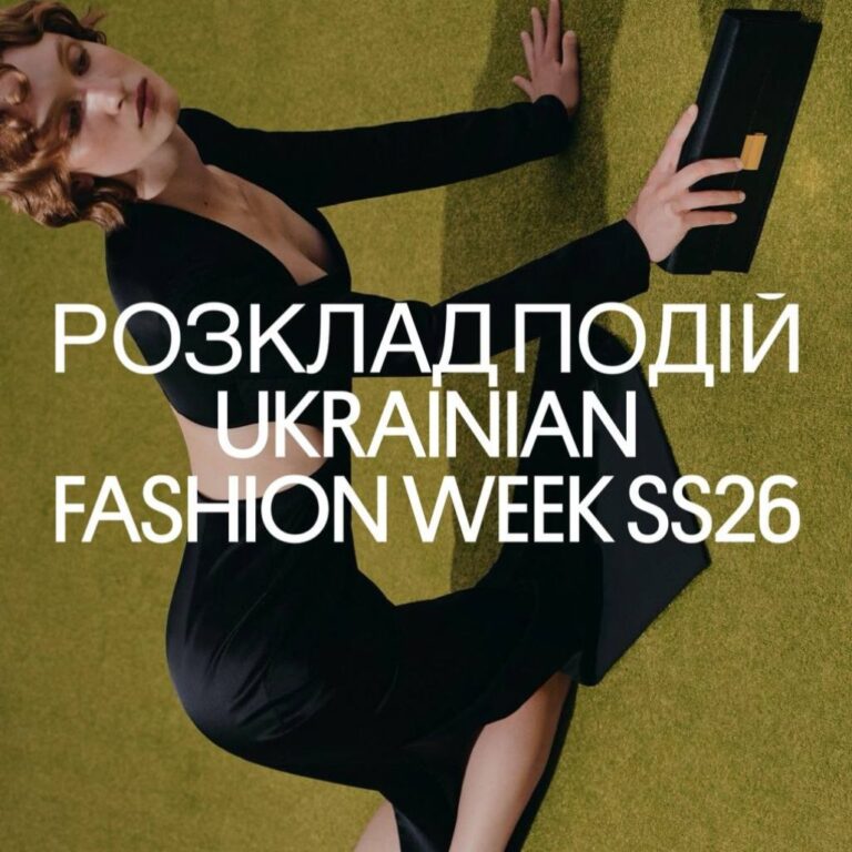 Програма подій, показів та презентацій Ukrainian Fashion Week SS26