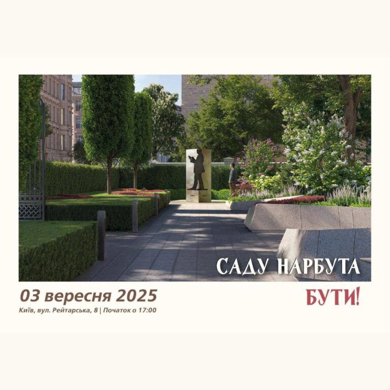 саду нарбута бути рейтарська 8