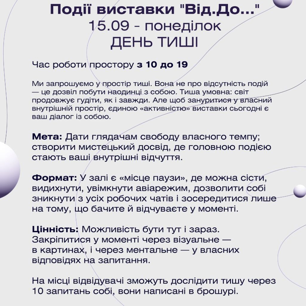 13–15 вересня у MLYN design hub по вул. Спаська 36/31 відбудеться перша персональна виставка картин молодої художниці Valery OA, що трансформує досвід практик у візуальні коди в яких говорить про структуру взаємопов`язаностей. Виставка з назвою «Від. До…» — про те, що ми всі є частиною цього взаємозв’язку, невидимої опори, що триває крізь час і простір.