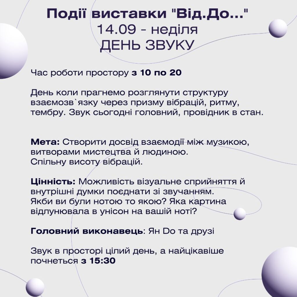 13–15 вересня у MLYN design hub по вул. Спаська 36/31 відбудеться перша персональна виставка картин молодої художниці Valery OA, що трансформує досвід практик у візуальні коди в яких говорить про структуру взаємопов`язаностей. Виставка з назвою «Від. До…» — про те, що ми всі є частиною цього взаємозв’язку, невидимої опори, що триває крізь час і простір.