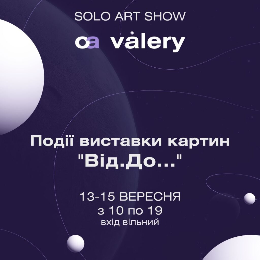 13–15 вересня у MLYN design hub по вул. Спаська 36/31 відбудеться перша персональна виставка картин молодої художниці Valery OA, що трансформує досвід практик у візуальні коди в яких говорить про структуру взаємопов`язаностей. Виставка з назвою «Від. До…» — про те, що ми всі є частиною цього взаємозв’язку, невидимої опори, що триває крізь час і простір.