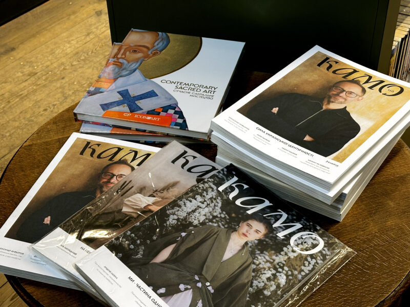 Журнал КАМО та книга Сучасне сакральне мистецтво